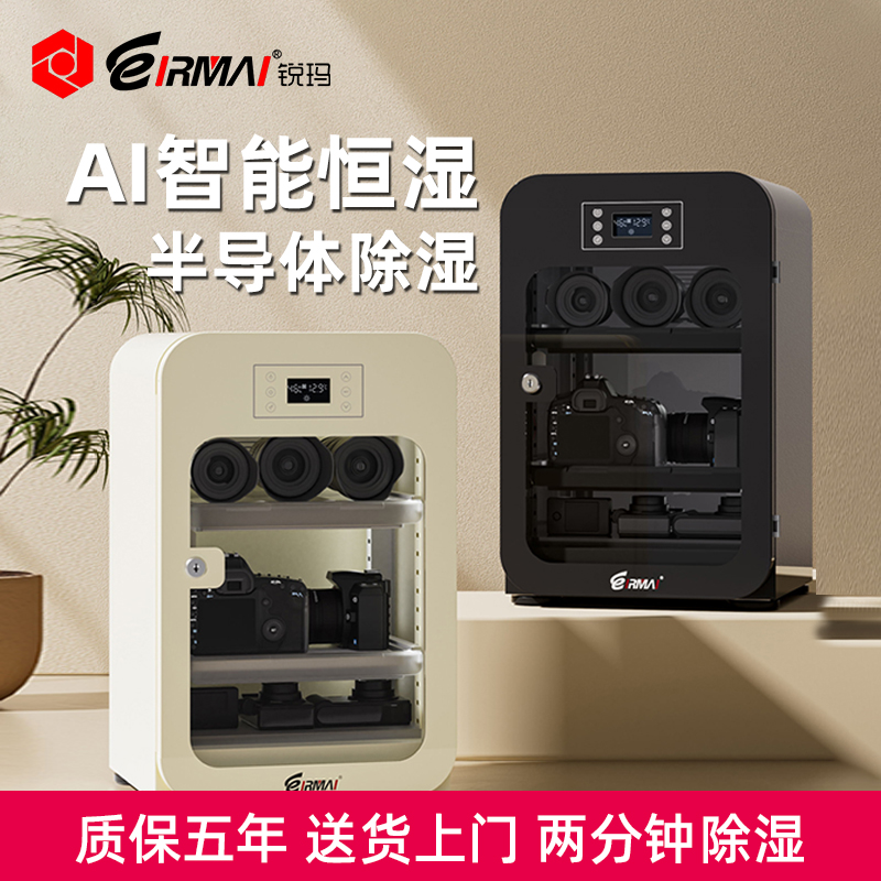 eirmai锐玛单反相机防潮柜摄影器材密封干燥箱镜头防潮收纳箱电子
