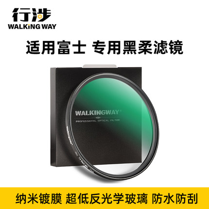 适用于富士专用 1/4黑柔滤镜柔光镜柔焦镜适用富士XT30II XT5/4/3 XS20/10 XF1650 15-45 18-55 23 35