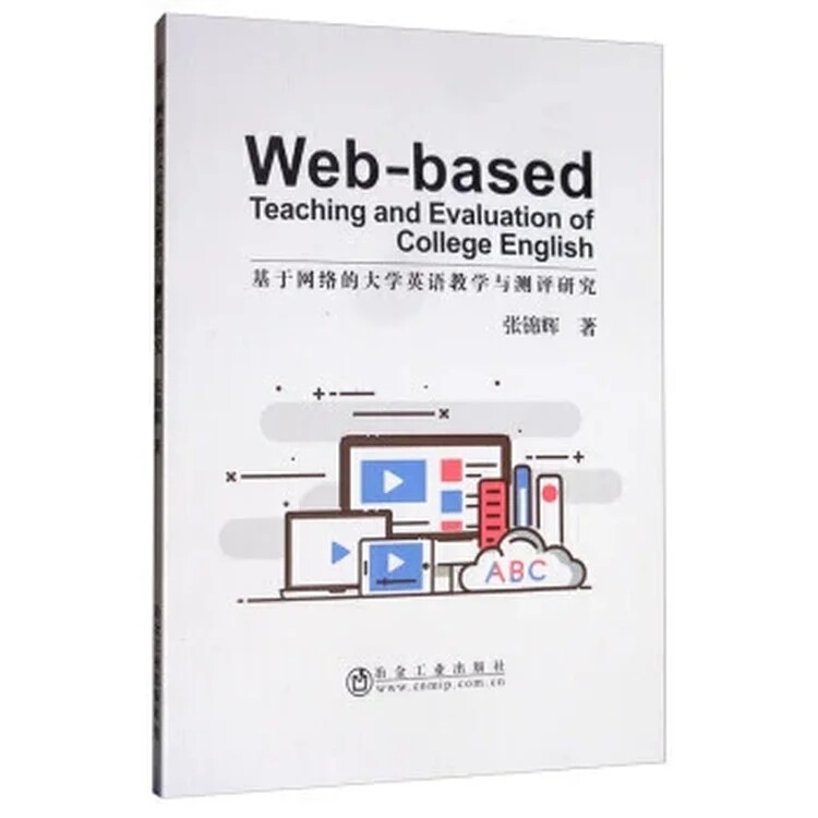 web-based teaching and evaluation of college english/张锦辉