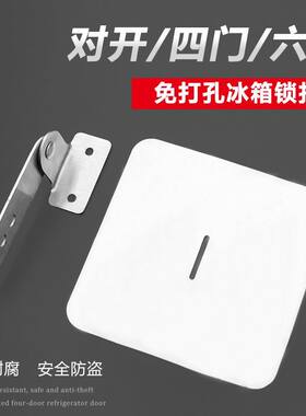 商用冰箱锁扣四门六门冰箱门锁扣免打孔展示柜冷藏柜双门冰柜门锁
