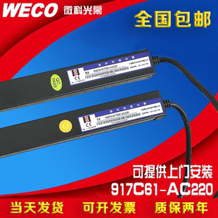 微科旗舰店电梯客货梯通用光幕红外线感应器WECO AC220 917C61