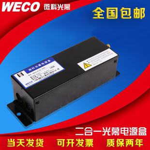 微科光幕电源盒二合一光幕通用型控制盒 二合一光幕电源盒