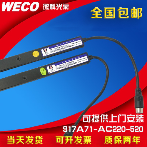 微科旗舰店电梯通用光幕红外线917A71-AC220-520MM 0.52米长