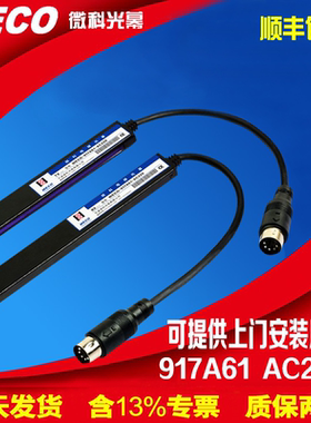 微科光幕WECO-917A61-AC220 通用型电梯防夹安全光幕原装包邮