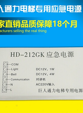应急电源HD212GK HD-212GK 412GK HD-412GK对讲 电梯配件