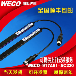 微科光幕旗舰店WECO 917A61 AC220电梯配件电梯光幕红外线感应器