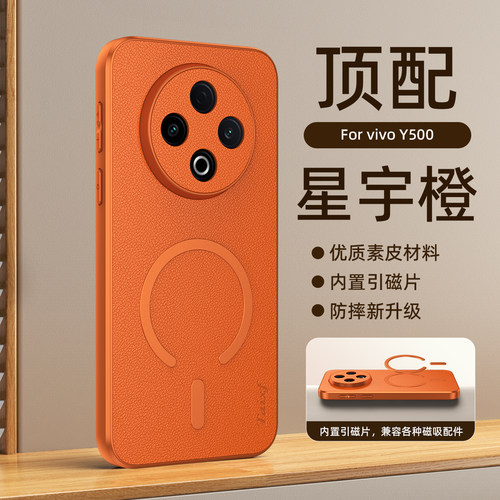 适用vivoy500手机壳pro内置磁吸