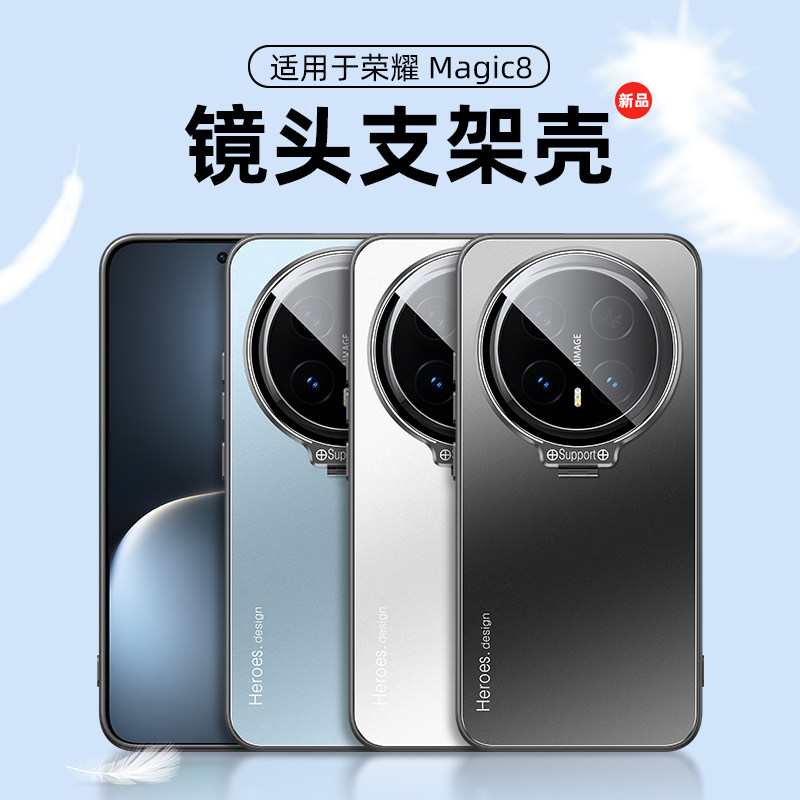 适用华为荣耀magic8手机壳魔术8pro保护套BKQ一AN80自带镜头膜支架全包防摔90磨砂硬外壳honor男女m8新款高档