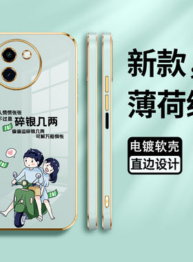 适用vivoy200i手机壳vivo保护y200t硅胶套5G全包镜头V2354A防摔碎银几两voviy软壳i5g电镀voy女2353DA新款t5g