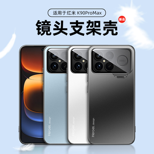 适用红米k90promax手机壳小米redmik90保护套pro自带镜头膜支架全包防摔磨砂硬外redmi男女max新款高级感超薄