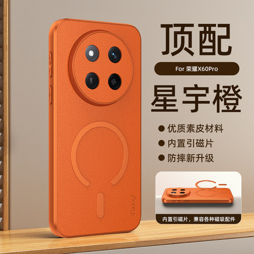 适用华为荣耀X60pro手机壳磁吸