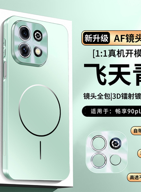 适用华为畅享90plus手机壳畅想90mplus磁吸保护套JUY一AL50带镜头膜JUYAL80全包防摔磨砂硅胶90m男女新款超薄