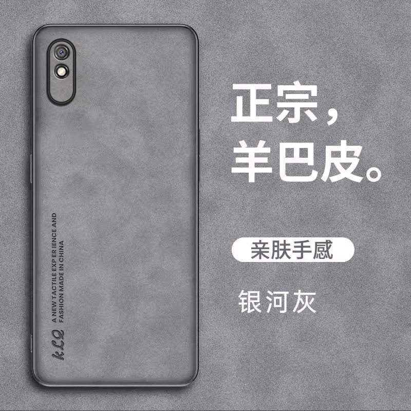 适用红米9A手机壳硅胶羊巴皮