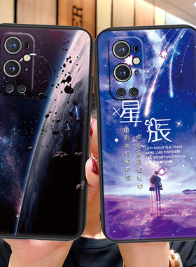 适用一加9pro手机壳1加9保护硅胶套一加9R全包镜头1+9防摔星辰oneplus软壳5G版1十9女LE2123男2110创意文字