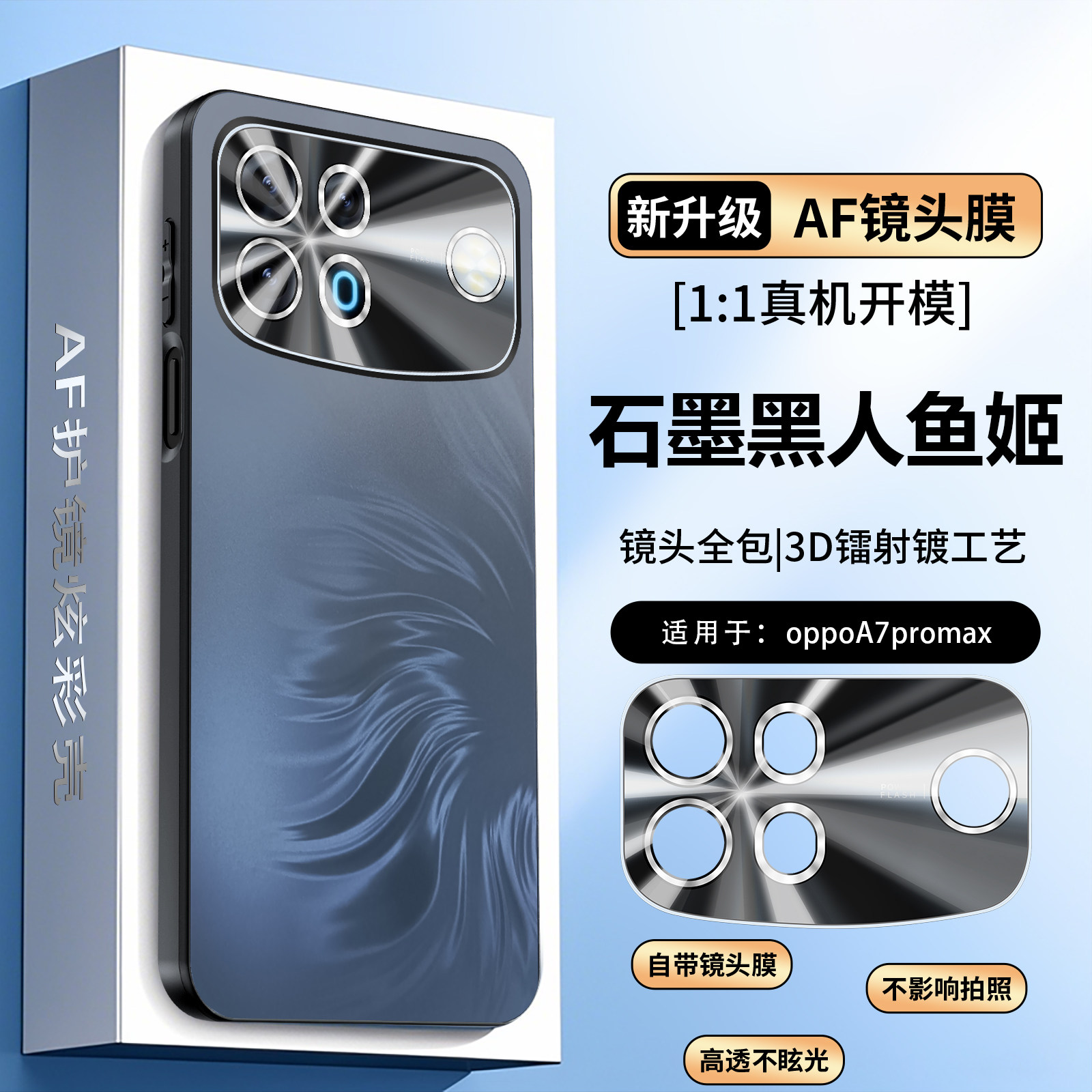 适用oppoA7promax手机壳自带镜头膜全包oppo保护套A7pro防摔PYC110磨砂max人鱼姬纹理opa男女oppopyc专用新款