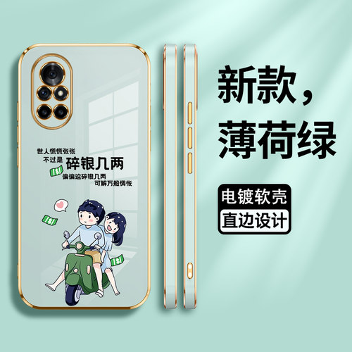 华为nova8硅胶简约保护壳