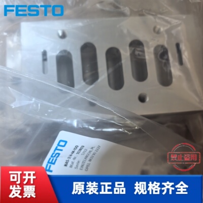 全新 费斯托 FESTO 单个底座 NAS-3/4-4A-ISO  152813 现货