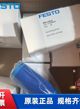 全新 费斯托FESTO 精细过滤器滤芯 MS6-LFM-B  532910 现货