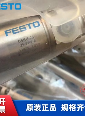 全新费斯托  FESTO DSNU-25-25-PPV-A 33975 标准气缸 现货
