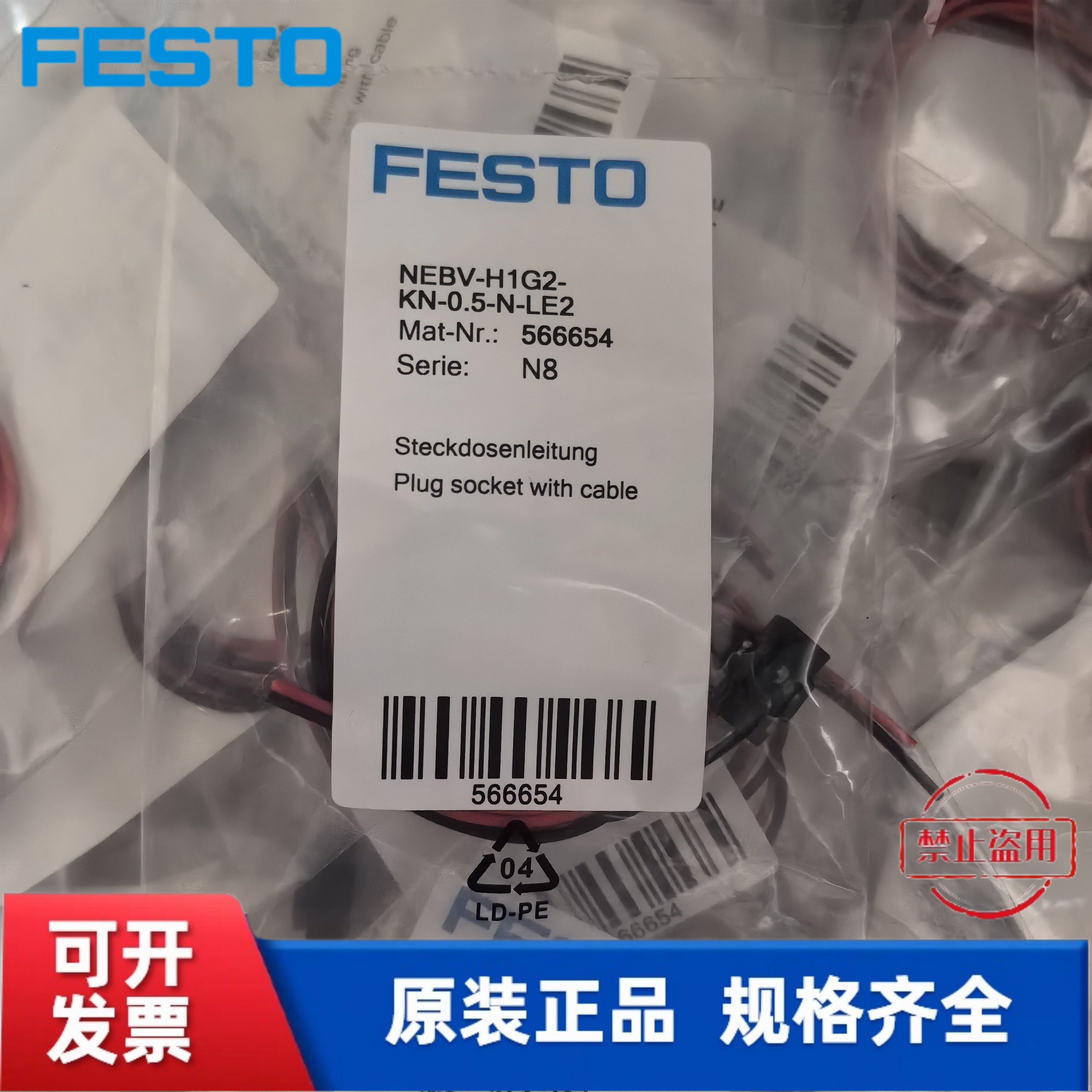 全新FESTO 连接线 费斯托 566654 NEBV-H1G2-KN-0.5-N-LE2 现货
