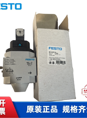 全新 费斯托 FESTO 气源启动阀 HEE-1/2-D-MIDI-24 172944 现货