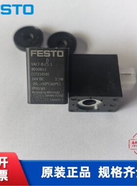 全新 FESTO费斯托 线圈 电磁线圈 VACF-B-C1-1   8030811现货