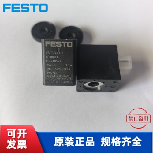 全新 FESTO费斯托 线圈 电磁线圈 VACF-B-C1-1   8030811现货
