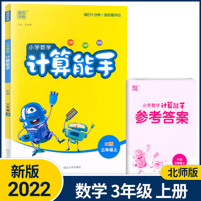 2022新版通城学典能手三年级上册