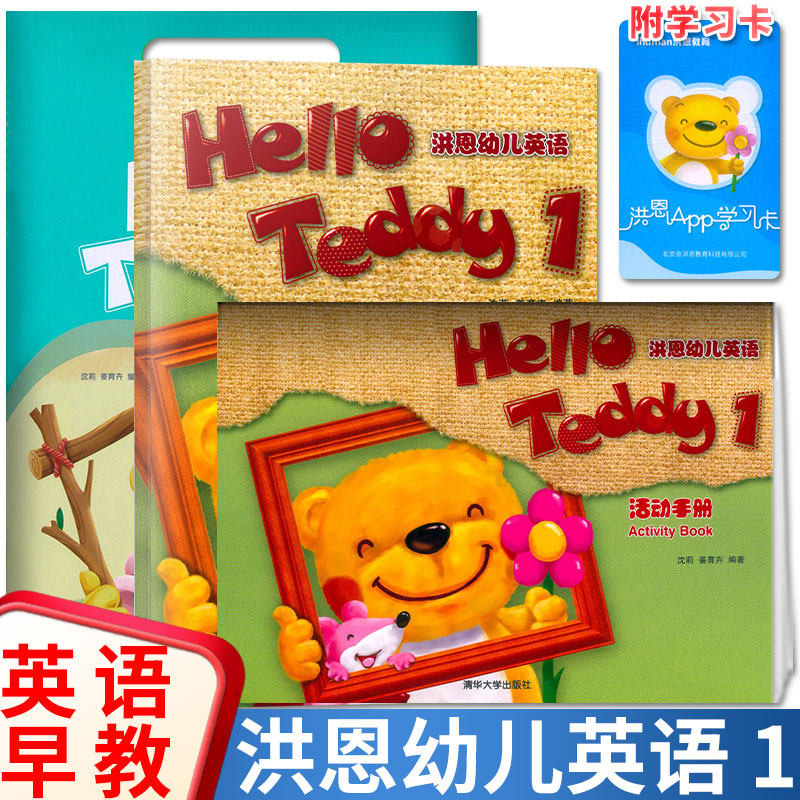 现货洪恩幼儿英语1 hello teddy可点读3-6岁儿童英语视频教学早教英语