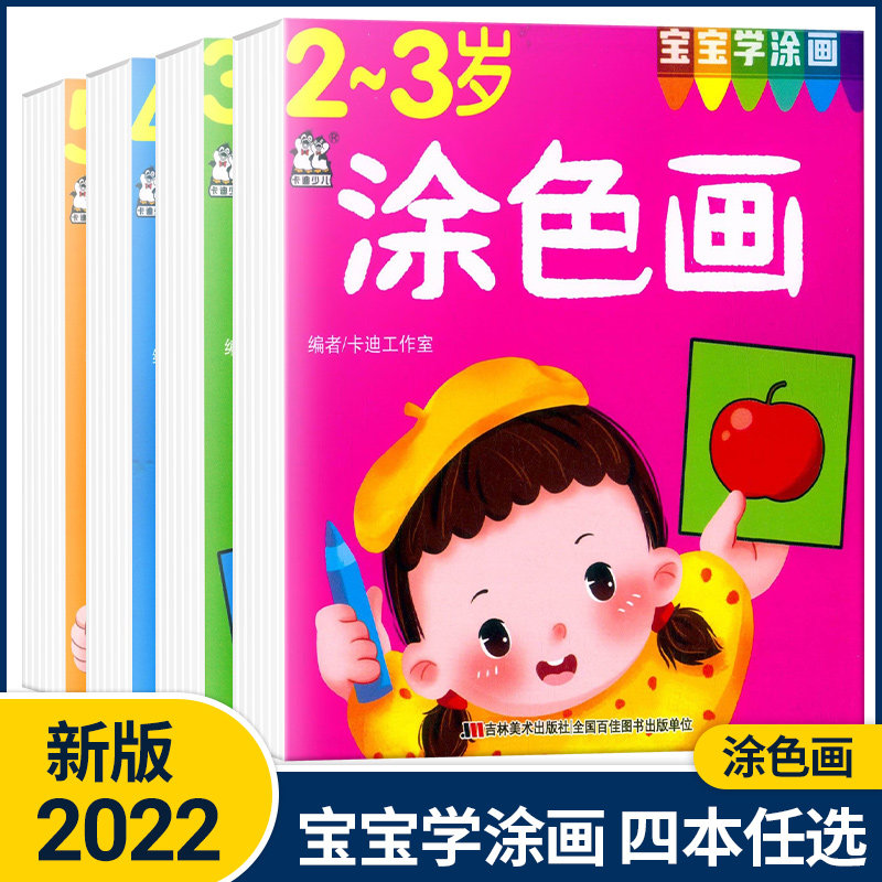 无蒙纸幼儿童入门学画画本填色绘本涂鸦画册益智游戏卡迪少儿吉林美术