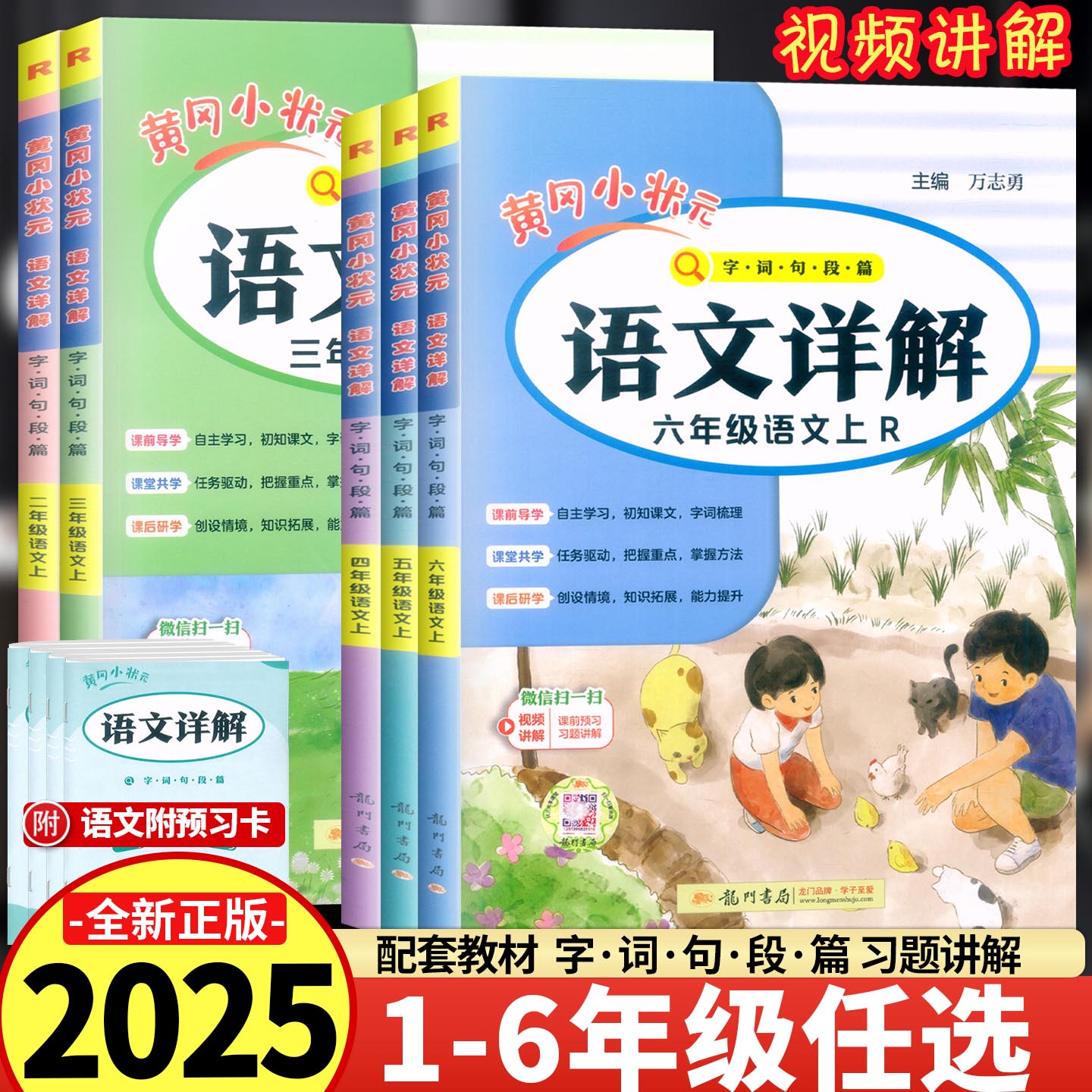 2025新版黄冈小状元语文详解数学详解一二三四年级五年级六年级上下册人教版小学生字词句段篇教材解读课本全解同步讲解最新春秋季