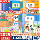 浙江省课本 北师版 2025秋新版 pep版 全套教材 小学教材课本一二三四五六年级上下册语文数学英语科学123456年级教科书人教版