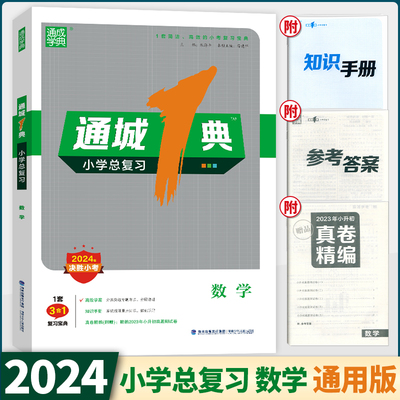 2024小学总复习数学通用版