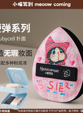 小喵驾到·硬弹高遮瑕粉扑Rubycell扑面粉底液专用上妆服帖细腻