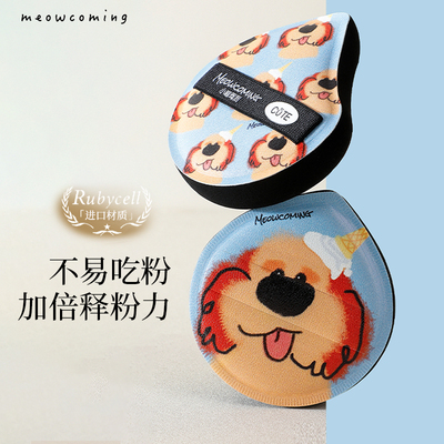 小喵驾到·毛孩子粉扑Rubycell粉底液专用上妆清透服帖妆效细腻
