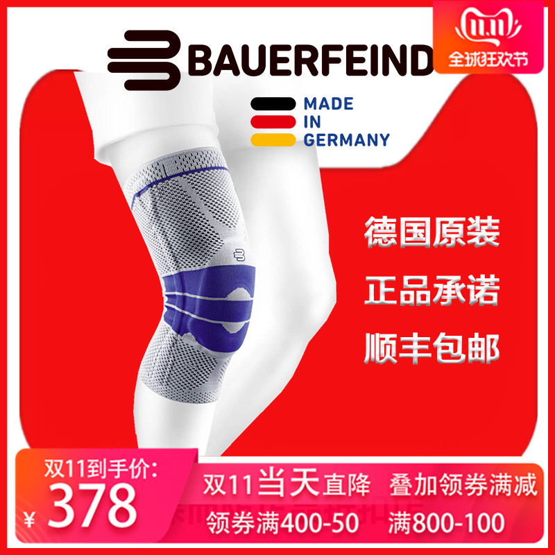 德国Bauerfeind保而防 基础款护膝Genutrain鲍尔芬半月板运动篮球|msdalam kategori sukan/Yoga/kecergasan/bekalan peminat, Keselamatan Sukan - dari Buy2taobao.com untuk memberikan perkhidmatan ejen Taobao profesional membeli