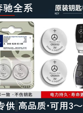 原装奔驰汽车钥匙电池c200l glc260e300glk GLAcla遥控器纽扣电子