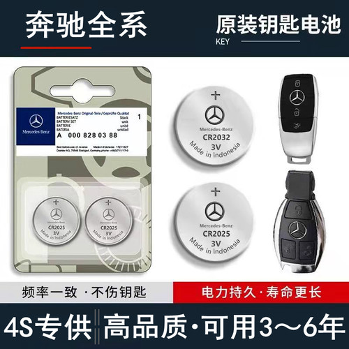 原装进口奔驰车智能遥控钥匙电池
