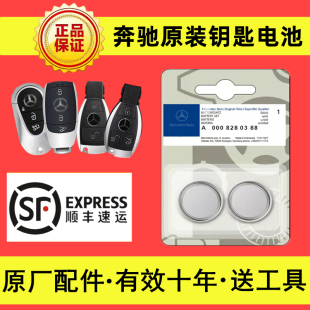 E300L GLC260L GLKGLA遥控器纽扣电子 奔驰汽车钥匙电池C200L 原装