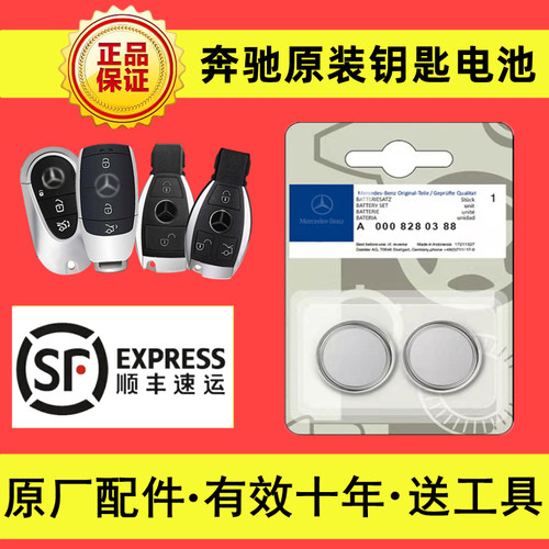 4S原厂原装奔驰智能遥控钥匙电池