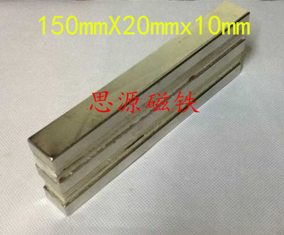 一个包邮N52长方形强磁150X20X10mm钕铁硼强磁150*20*10吸铁石