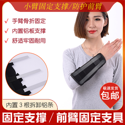 前臂固定带小臂骨折支具