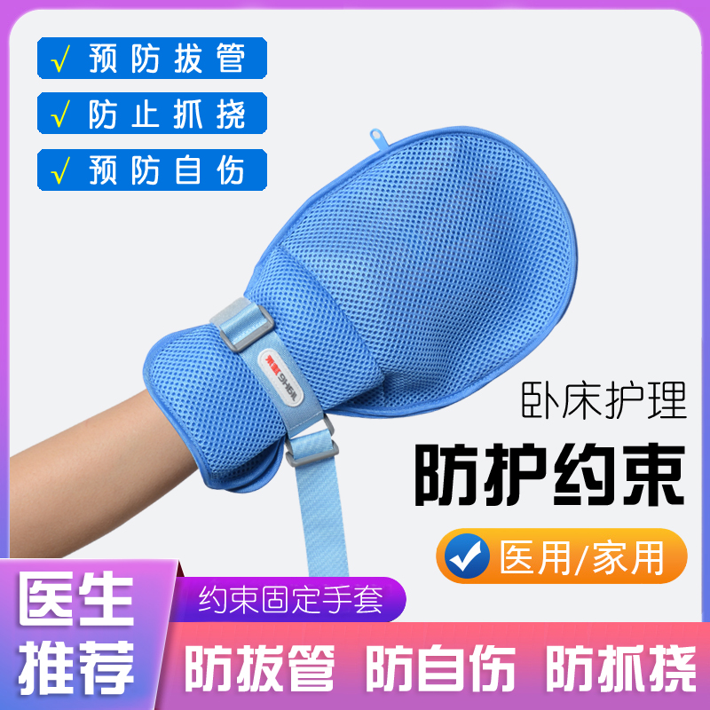 手套约束带防拔管手部固定带