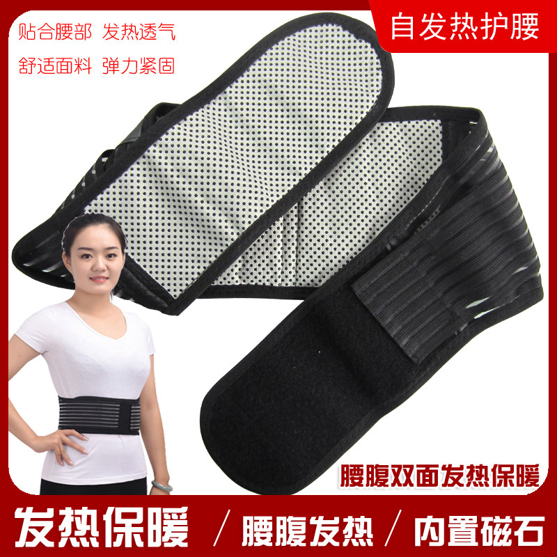 自发热护腰带保暖女男腰间盘腰托腰椎盘突出暖宫腰疼磁疗腰围劳损