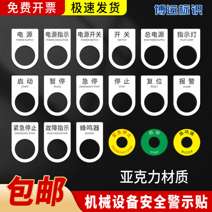 暂停启动按钮标识牌亚克力电气复位紧急停止手动设备控制柜箱定制