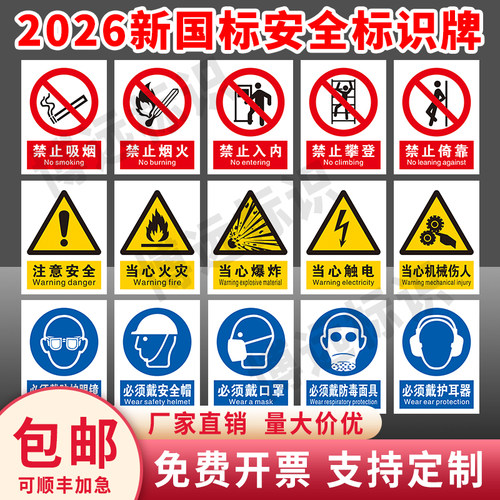 安全警示标志	安全标识贴