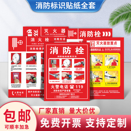 消火栓使用方法门箱贴纸消防栓贴纸消防标识灭火器放置点标识牌
