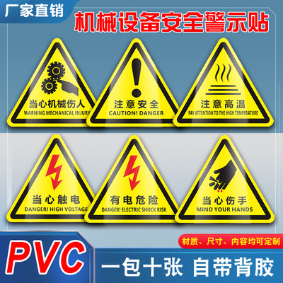 设备安全标识牌警示pvc