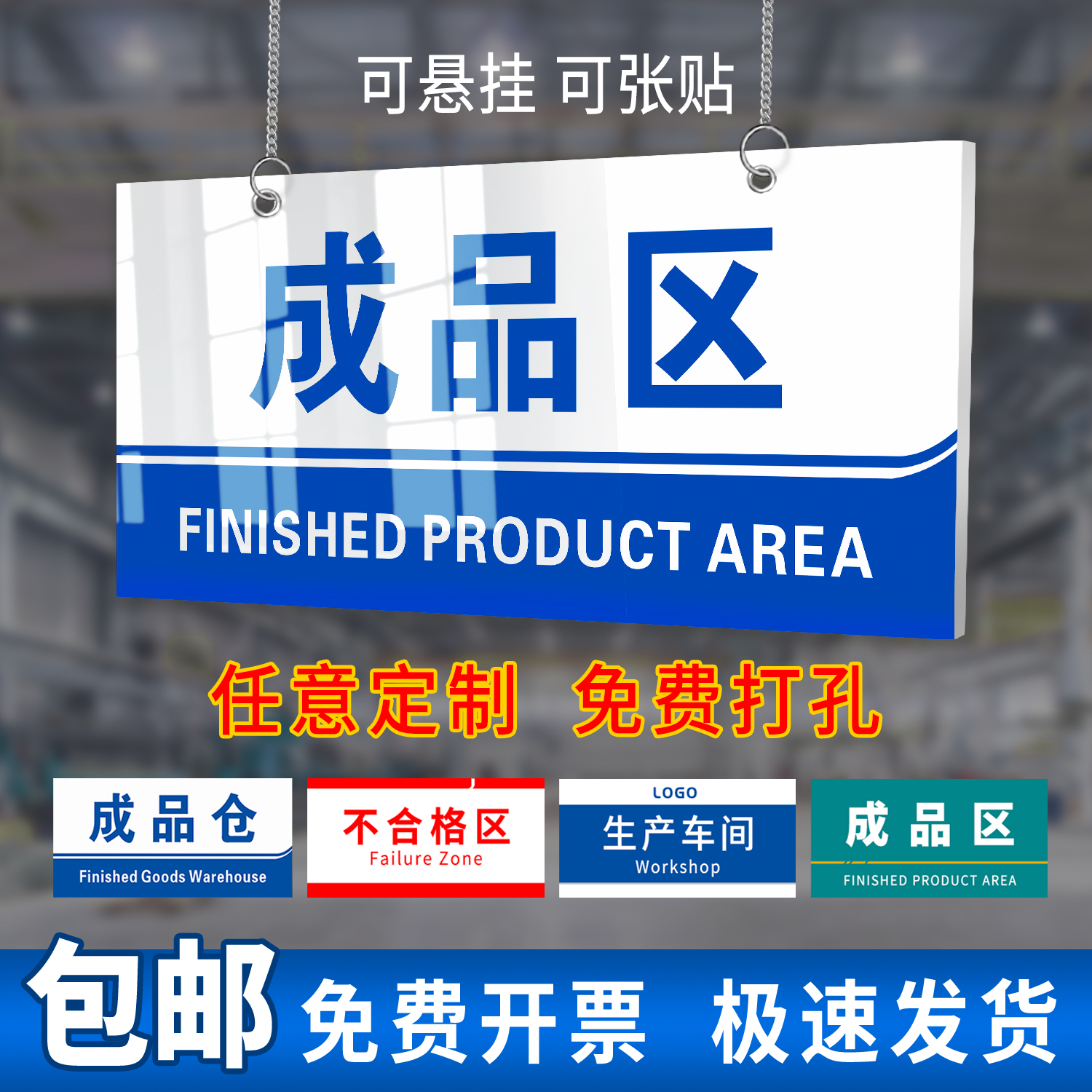 工厂生产车间区域划分科室库房仓库公司分区牌悬挂吊牌标牌可定制