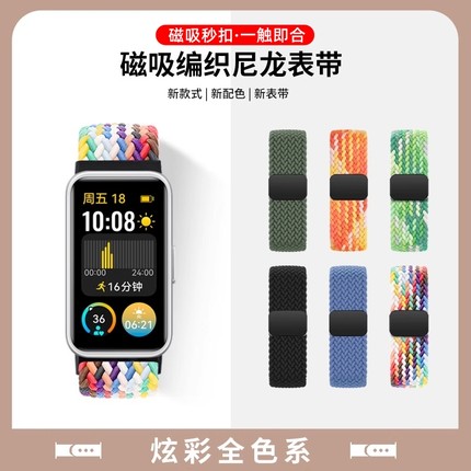 适用华为手环10/9/8表带磁吸编织尼龙腕带band7智能运动环带磁扣NFC版九代手表透气男女替换带米兰磁吸金属